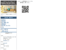 Tablet Screenshot of hidaka-dental.com